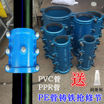 PE rush repair section 110 Huf section cast iron rush repair to PE pipe quick connector quick repair 200 water pipe hoop 160ppr