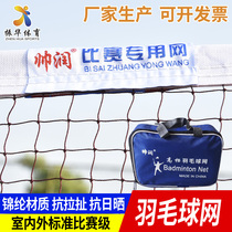 Shuai Run simple mobile badminton net frame portable home indoor net outdoor folding standard Net