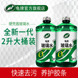 Turtle-brand glass car car with strong force to go to the oil film for the four seasons of the summer universal antifreeze concentrated liquid rain to scrape water