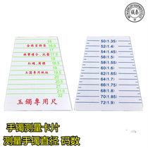 The amount of shou zhuo quan paper caliper bracelet bracelet inner diameter measurement card hand Ecuador bracelet size jam