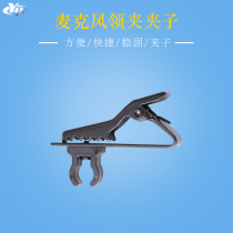 Iron collar clip small bee microphone clip wireless microphone clip head universal wireless chest wheat collar clip