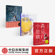 List series 3 volumes List Editorial department Goodbye small belly Goodbye sensitive muscles Goodbye Bad sleep to solve small life troubles Ideal life practical guide CITIC genuine