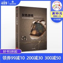 Gray Game Melanie Graces financial logic of works of art deciphered layers by layers Hit the mysterious art market CITIC Publishing House Book Bestseller Genuine books