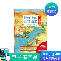 (E-books are not returned) A brief history of everything on the long scroll: Ancient Egypt CITIC Publishing House