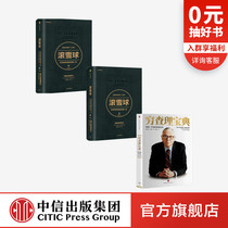 () Stock Market Investment series(set of 3 volumes) Poor Charlies Collection Snowball (up and down) Peter Kaufman Alice Schroeder by CITIC Publishing Genuine