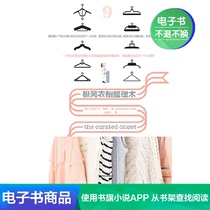 (E-book is not returned)Minimalist wardrobe finishing personal style life clothing storage skills