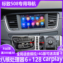 Suitable for 11-16 Peugeot logo 508 Android large screen navigation machine original style modified central control