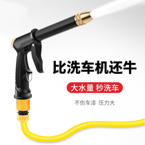High-pressure car washing water gun grabbing household artifact tools tap water pump water pipe hose brush nozzle Flushing car supplies