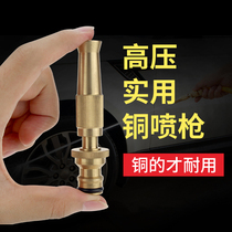 Car washing water gun head nozzle water pipe hose high pressure booster powerful car Flushing ground copper spray gun watering artifact