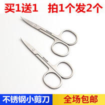 Stainless steel beauty scissors trim eyebrows false eyelashes nose hair double eyelid stickers home tip elbow round head cut