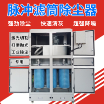  Laser cutting machine dust collector Stand-alone pulse filter cartridge central dust collector Industrial smoke and dust treatment equipment
