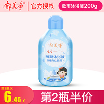 Yu Meijing childrens fresh milk shower gel girl baby bath special foam 3-6-12 years old child boy student