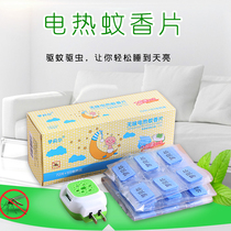 Electric mosquito coils plug-in tasteless household mosquito repellent mosquito repellent for hotels