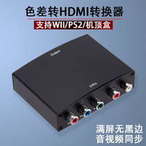Color difference quality line to HD YPBPR color difference to HDMI video converter PS2WII game console and other equipment