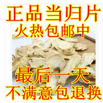 500 grams of Chinese herbal medicine wild Danggui tablets non-Angelica head film party can play all Angelica powder