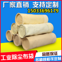 Dust bag Industrial pulse dust collector bag High temperature dust bag Boiler dust filter bag Skeleton bag