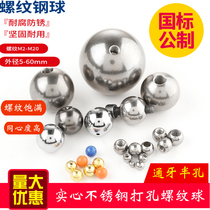 National standard stainless steel solid steel ball perforated tapping steel ball ball head stainless steel hole ball threaded through teeth