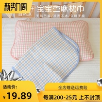  Childrens ramie pillow towel summer adult plus baby baby kindergarten bamboo fiber ice silk pillow towel pair