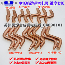 Spot welding machine pole head resistance welding machine touch welding head C18150 chromium zirconium copper S-type large bend electrode spot Suzhou