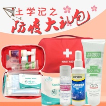 Epidemic prevention supplies student disinfection protection combination grade childrens school health package opening school epidemic prevention set primary school students
