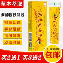 Zhiyang shi yang skin care run rash dedicated Ganoderma lucidum she you gao antibacterial cream skin dedicated itch cream