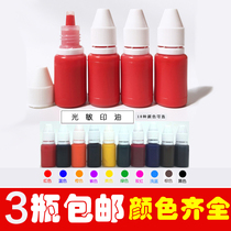  Special printing oil for photosensitive seals Black blue red quick-drying printing oil Printing oil wholesale 10000 times 10mL