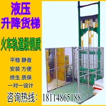 Guide rail type lifting platform Household small hydraulic elevator Fixed hydraulic elevator Hydraulic cargo elevator