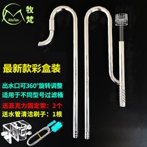Mu Fans latest stainless steel inlet and outlet pipes with oil removal film outlet rotatable super white fish tank aquarium