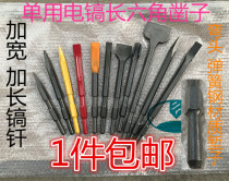 Electric pick chisel long hexagonal pickaxe long sharp chisel widened curved flat 1000 U type alloy chisel cement cutting shovel