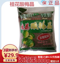 Changzhou Prolific King Huangs Family Osmanthus Sour Plum Crystal 680g Instant Sour Plum Soup Powder Fire Pot Shop Commercial Volume Great From Excellent