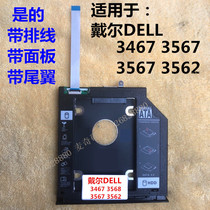 Solid state drive rack Dell DELL3467 3567 35683562 Optical drive bit hard drive bracket cable panel P3