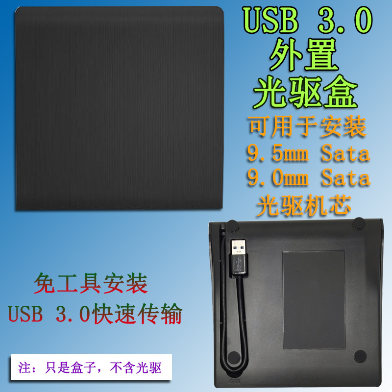 USB 3.0 external CD-ROM box 9.5MM SATA CD-ROM to USB mobile CD-ROM box SATA thin CD-ROM box
