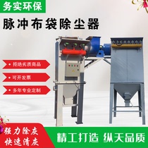 Small mobile single-machine bag filter pulse filter cartridge dust collection industrial workshop environmental protection equipment manufacturers