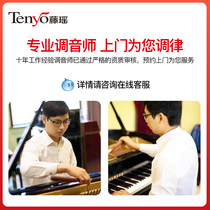  Beijing piano tuning door-to-door repair Piano tuner tuning service Piano tuning service door-to-door service