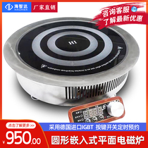 Haizhida Hot Pot Induction Cooker Circular Plane Cooker Commercial Induction Cooker 5000w Embedded Hot Pot Shop Plane Cooker