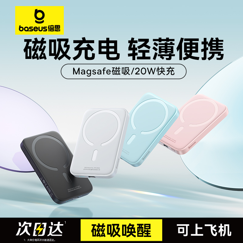 10000mAh磁吸充电宝真可上飞机。倍思这次敢不敢真香。