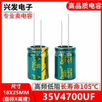  35V4700UF HIGH FREQUENCY LOW RESISTANCE LONG LIFE FILTER ELECTROLYTIC CAPACITOR 4700UF 35V SIZE 18X25MM