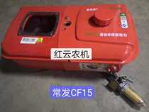 Changfa Changwu single cylinder diesel engine CF12 15 Changfa 185 190 nylon fuel tank water tank original factory