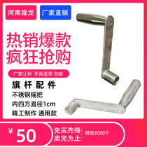 Flagpole accessories lifting hand handle stainless steel material general-purpose inner square diameter 1cm