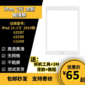 适用苹果iPad 2019款 第7代触摸外屏10.2寸A2197 A2198 A2200外屏