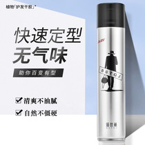Hairspray spray styling Mens tasteless fragrance-free Super strong long-lasting styling Natural fluffy quick-drying special hard dry glue