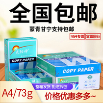 A4 Sun God copy paper double-sided printing white paper office supplies B4 5 draft paper 73 grams full box