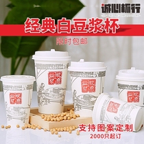 Soy milk cup disposable with cover commercial breakfast now grinding cupcake Porridge Cup takeaway can be sealed 1000 cover