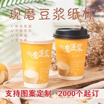 Soy Milk Cup disposable paper cup with lid packing Cup Freshly ground soybean milk Cup commercial paper cup porridge Cup 1000