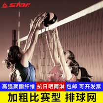 star star Volleyball Net Standard Air Volleyball Net Competition Special Indoor and Outdoor Portable Training Beach Net