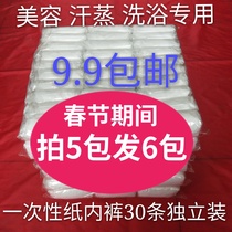 Beauty salon disposable underwear perspiration bath maternity special adult unisex thickened non-woven paper underwear