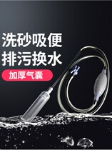 Fish tank water changer Siphon water change pipe Pumping sand cleaning Manual cleaning Non-artifact Water absorber Sand manure washing
