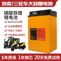Lithium battery 48V60V72V Volt Electric Vehicle Lithium Iron Phosphate Delivery Car Express Special Battery Battery Three Wheels