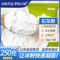 (Ice powder raw material) lime ultra-fine hand rub ice powder lime powder Lime Lime raw ash cold shrimp cold shrimp cold cake with 250g