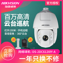 1 million 6 inch 20x zoom Hikvision DS-2DC6120IY-A outdoor network HD ball machine